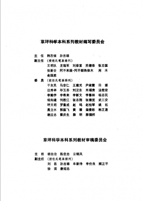 草坪灌溉与排水工程学 苏德荣-草坪灌溉与排水工程学 苏德荣 1.jpg