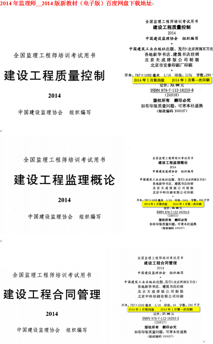 pdf消防工程师教材资料下载-2014版-注册监理考试教材  PDF格式（全）