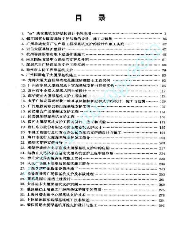 深基坑支护工程实例PPT资料下载-深基坑支护工程实例集（296页）