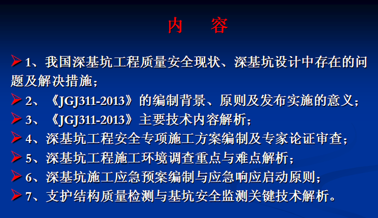 深基坑作业安全技术措施资料下载-建筑深基坑工程施工安全技术规范（JGJ311-2013）图文讲解