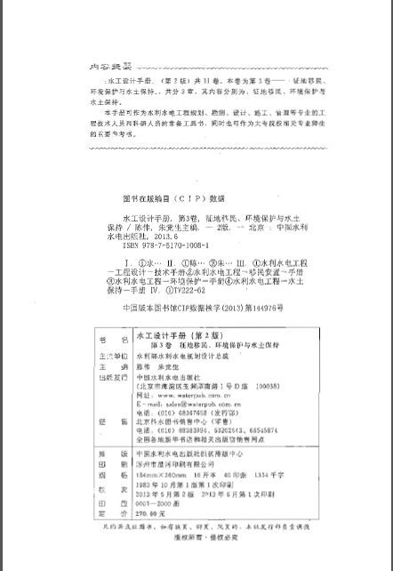 征地移民工程资料下载-水工设计手册（第二版） 第三卷 征地移民、环境保护与水土保持