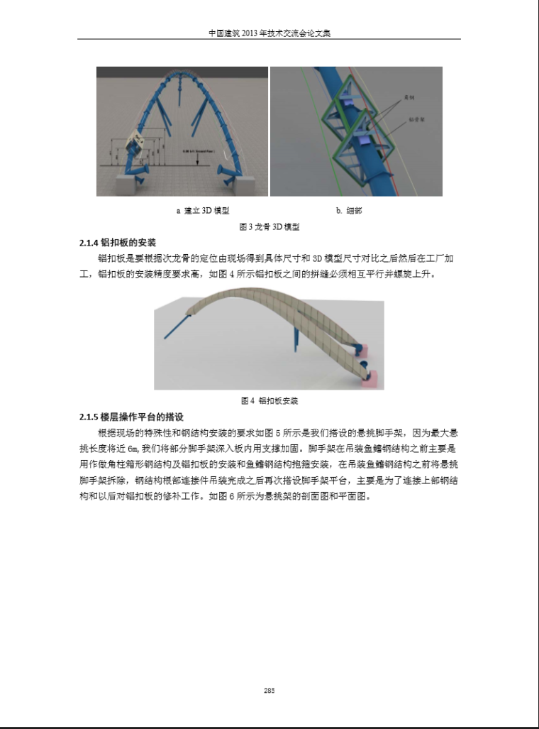 结构技术交流会论文集资料下载-中国建筑2013年技术交流会论文集----PDF格式1107页