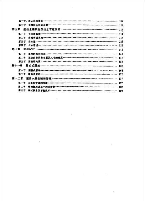 水泵与水泵站图纸资料下载-水泵与水泵站 王永盛