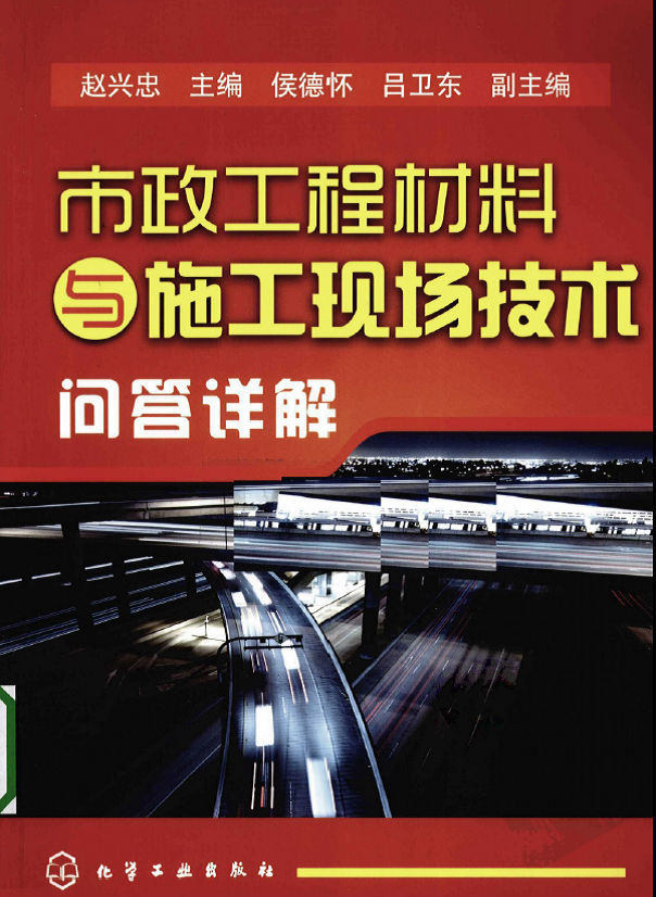 排水工程概论资料下载-市政工程材料与施工现场技术问答详解