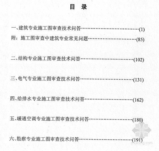 工业厂房电气图纸审图资料下载-建设工程施工图审查技术问答及审图意见常见问题346页（水暖电）