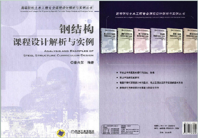 园林工程施工技术课程设计资料下载-钢结构课程设计解析与实例