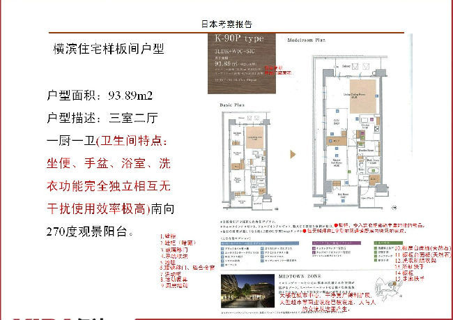 日本精装修样板房考察-QQ图片20140318134752.jpg