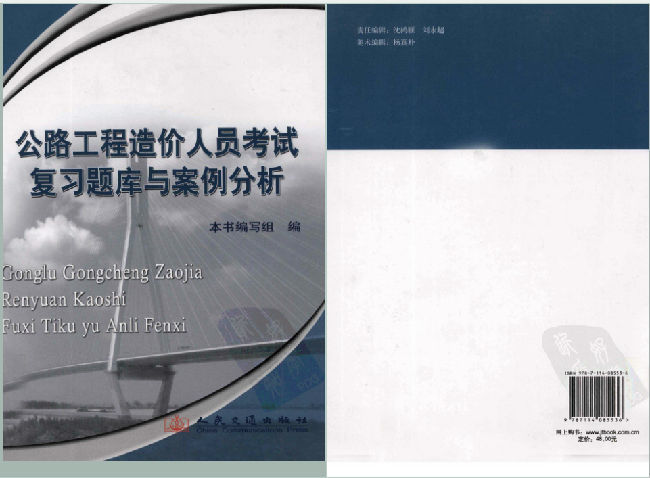 二建公路实务复习题资料下载-公路工程造价人员考试复习题库与案例分析