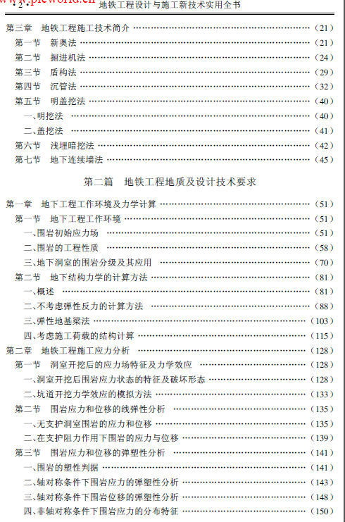 《地铁工程设计与施工新技术实用全书》-2.jpg