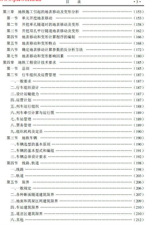 《地铁工程设计与施工新技术实用全书》-3.jpg