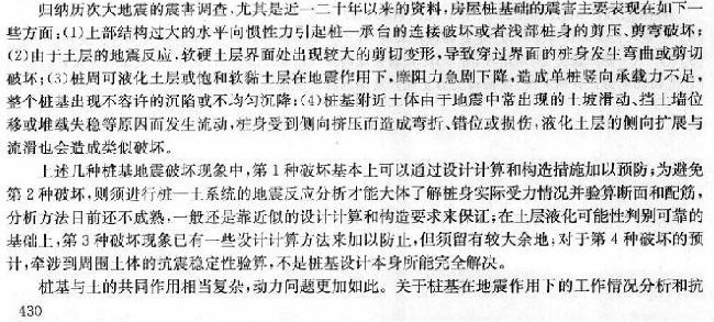 确定地基承载力方法若干资料下载-关于中震、大震下桩基竖向承载力验算的若干不成熟看法