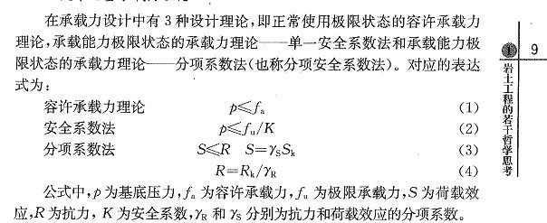 关于中震、大震下桩基竖向承载力验算的若干不成熟看法-3.jpg