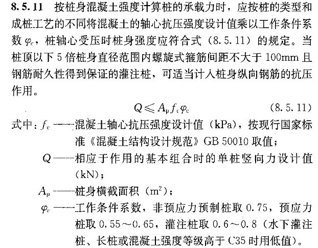 关于中震、大震下桩基竖向承载力验算的若干不成熟看法-5.jpg