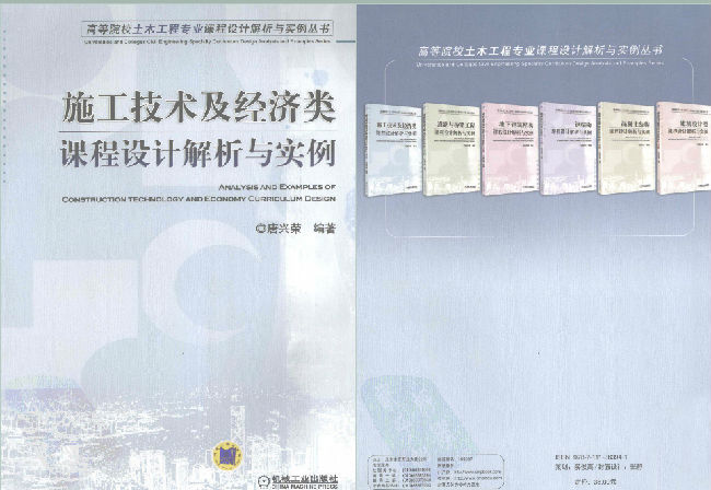 园林工程施工技术课程设计资料下载-施工技术及经济类课程设计解析与实例 