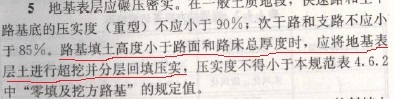 城市低填浅挖资料下载-何为低填浅挖路基（抠规范，没搞醒火！！！）