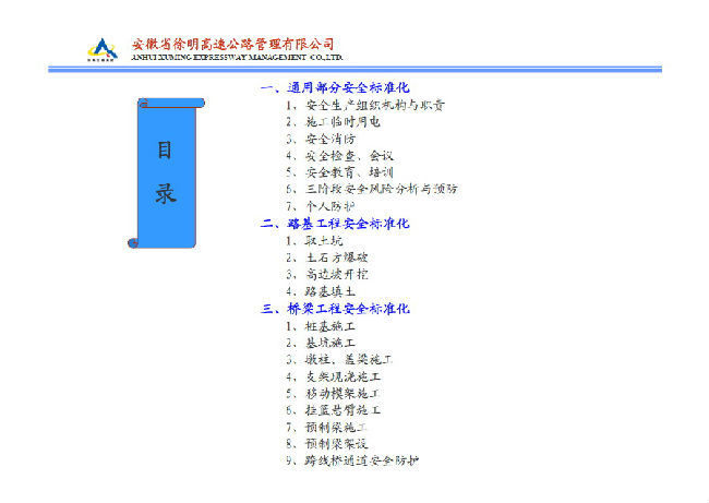 公路安全生产标准化措施资料下载-徐明高速公路标准化工地建设（安全生产）.pdf