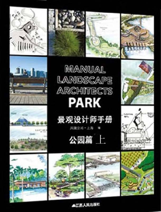 大师手绘图资料下载-景观设计师手册：公园篇(上) 凤凰空间
