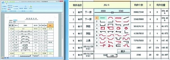 钢筋翻样学习基础资料下载-免费翻样小工具