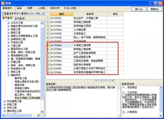 河北安全全套表格资料下载-[政策]2013新清单规范的地方应用—河北