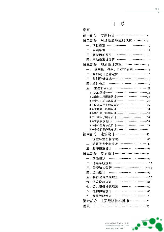 温室植物园景观设计资料下载-秦皇岛植物园山地园景观设计方案