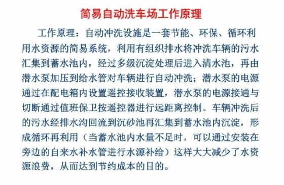 地产销售经理工作经验总结资料下载-建筑工地车辆简易自动冲洗设施工作经验总结