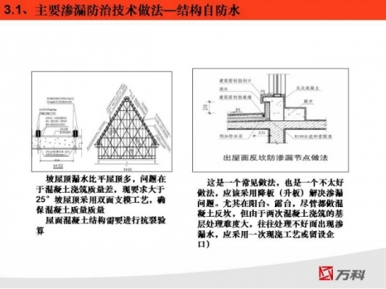 [建筑工程质量]万科防渗漏开裂空鼓管理经验-11.jpg