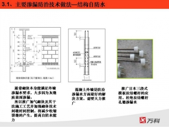 [建筑工程质量]万科防渗漏开裂空鼓管理经验-13.jpg