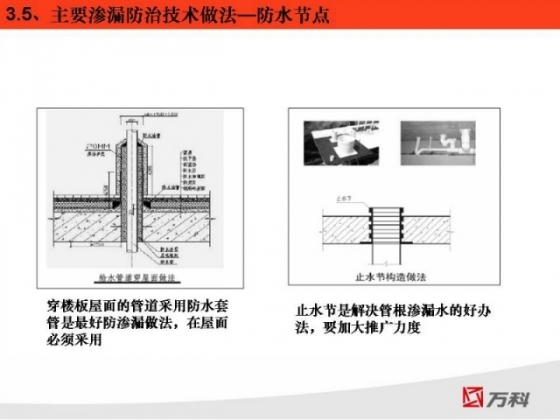 [建筑工程质量]万科防渗漏开裂空鼓管理经验-26.jpg