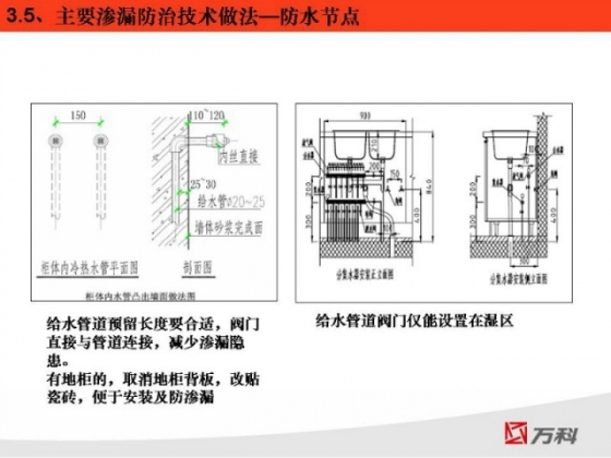 [建筑工程质量]万科防渗漏开裂空鼓管理经验-29.jpg