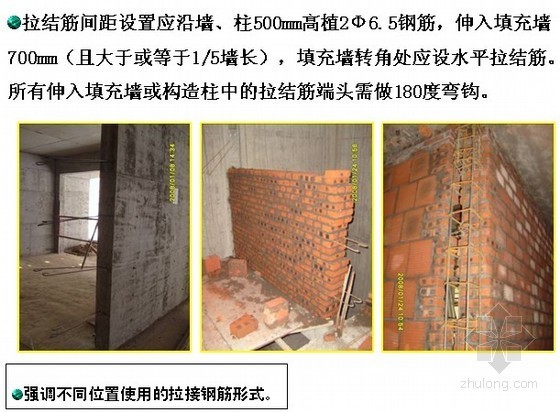 建筑工程施工常见质量通病案例分析及防治措施-6.jpg