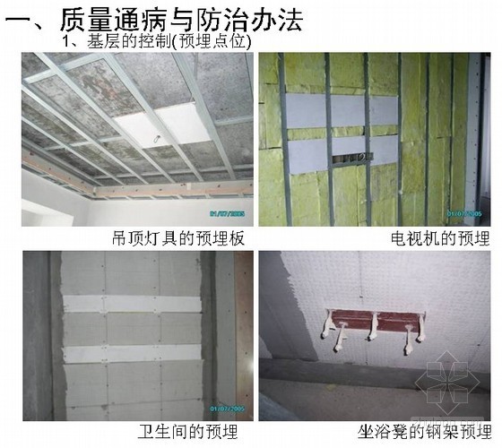 建筑工程施工常见质量通病案例分析及防治措施-12.jpg