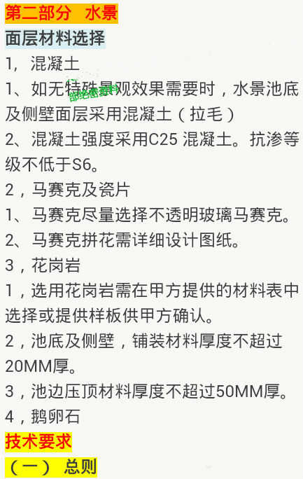 园林景观设计剖面图素材资料下载-[万科研发]万科集团园林景观设计施工标准做法（2014版）