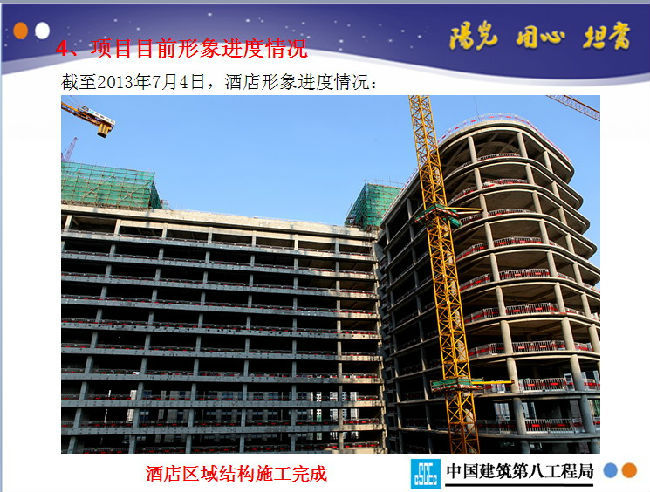 珠江新城F1-1超高层项目质量安全标准化管理汇报-106.jpg
