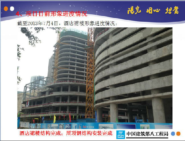 珠江新城F1-1超高层项目质量安全标准化管理汇报-107.jpg