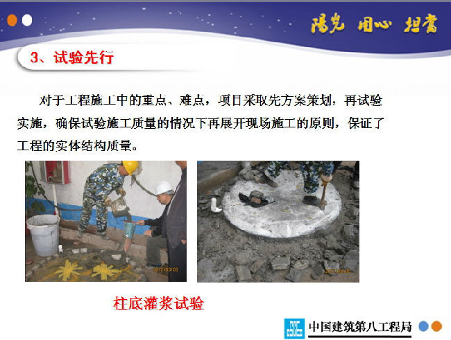 珠江新城F1-1超高层项目质量安全标准化管理汇报-110.jpg