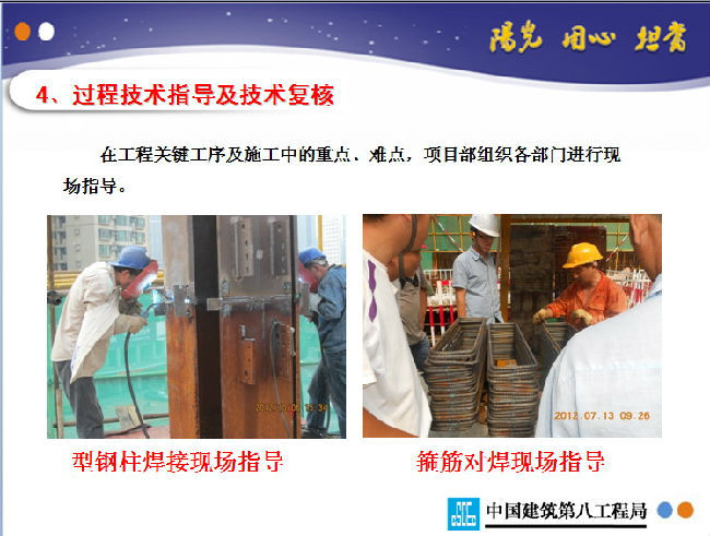 珠江新城F1-1超高层项目质量安全标准化管理汇报-111.jpg