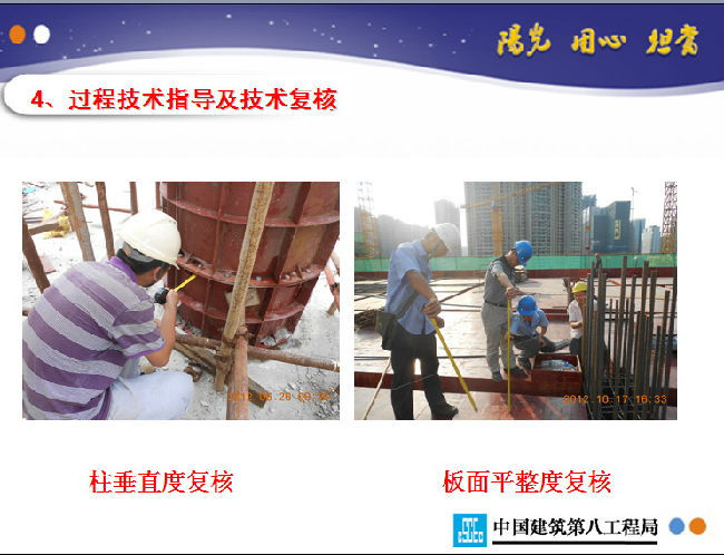 珠江新城F1-1超高层项目质量安全标准化管理汇报-114.jpg