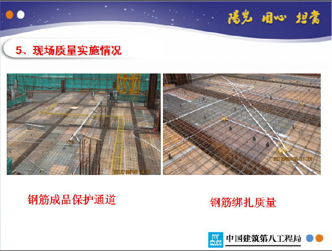 珠江新城F1-1超高层项目质量安全标准化管理汇报-115.jpg