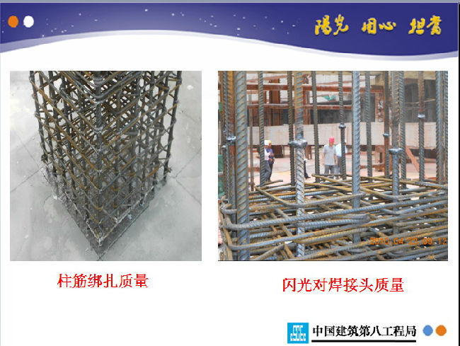 珠江新城F1-1超高层项目质量安全标准化管理汇报-117.jpg