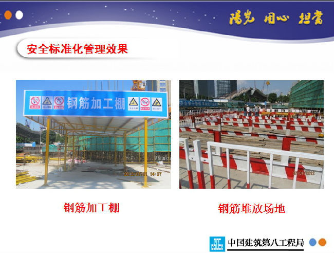 珠江新城F1-1超高层项目质量安全标准化管理汇报-131.jpg
