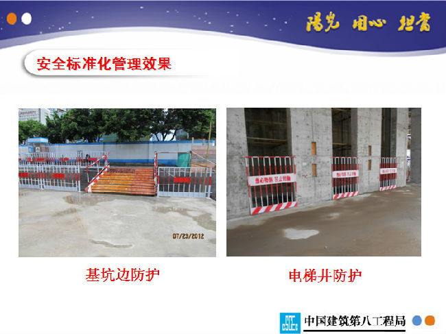 珠江新城F1-1超高层项目质量安全标准化管理汇报-134.jpg