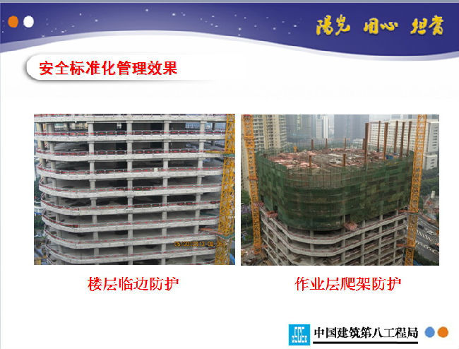 珠江新城F1-1超高层项目质量安全标准化管理汇报-135.jpg