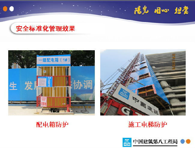珠江新城F1-1超高层项目质量安全标准化管理汇报-136.jpg