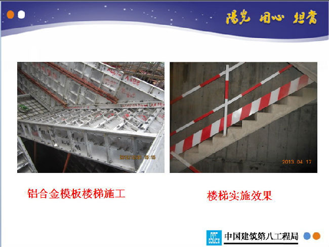 珠江新城F1-1超高层项目质量安全标准化管理汇报-122.jpg