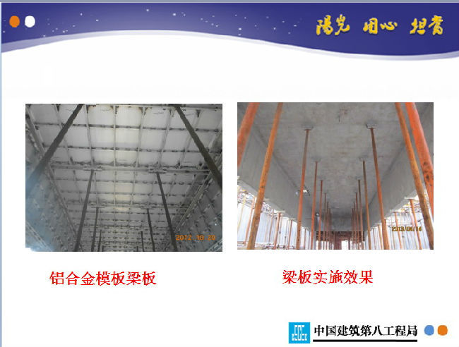 珠江新城F1-1超高层项目质量安全标准化管理汇报-124.jpg