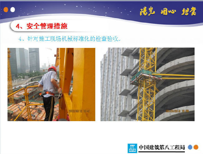 珠江新城F1-1超高层项目质量安全标准化管理汇报-126.jpg