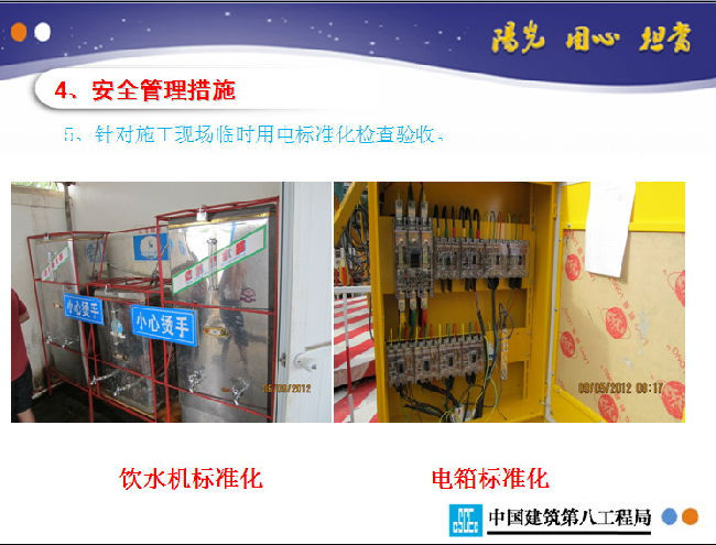 珠江新城F1-1超高层项目质量安全标准化管理汇报-127.jpg