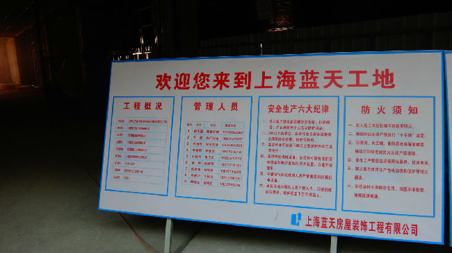 建筑工程现场施工工艺流程展板照片