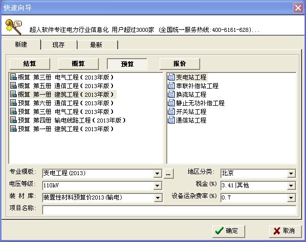 预算编制计算标准2013资料下载-电力2013新定额工程概预算软件