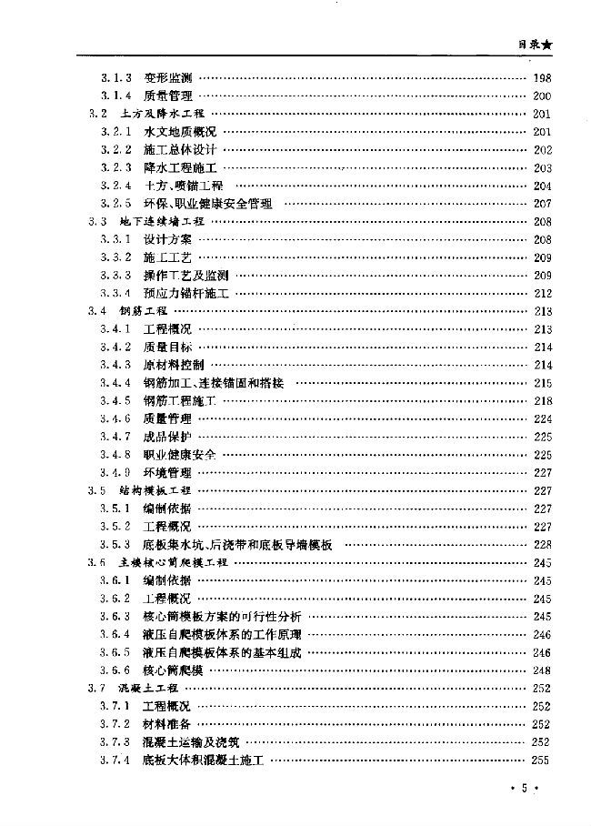 [精品图书]钢结构工程施工组织设计实例 北京土木建筑学会主编-001-9.jpg